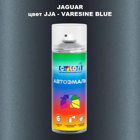 Аэрозольная краска JAGUAR, цвет JJA - VARESINE BLUE