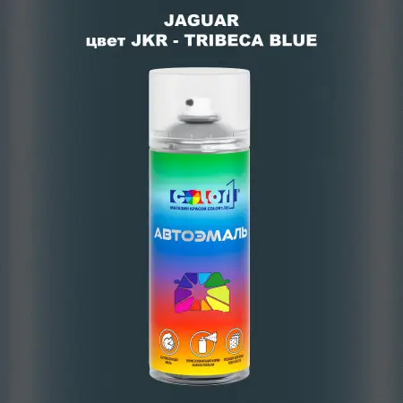 Аэрозольная краска JAGUAR, цвет JKR - TRIBECA BLUE