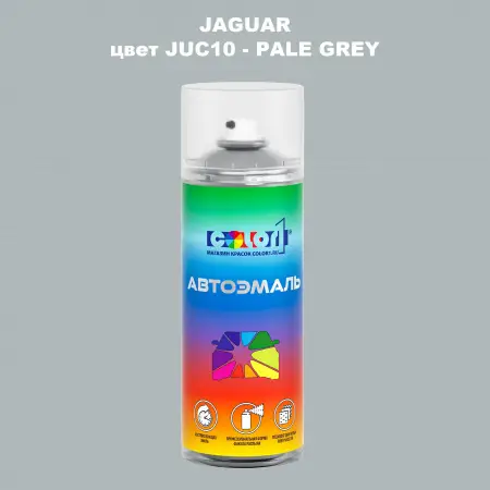 Аэрозольная краска JAGUAR, цвет JUC10 - PALE GREY