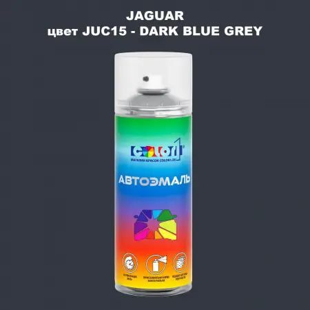 Аэрозольная краска JAGUAR, цвет JUC15 - DARK BLUE GREY