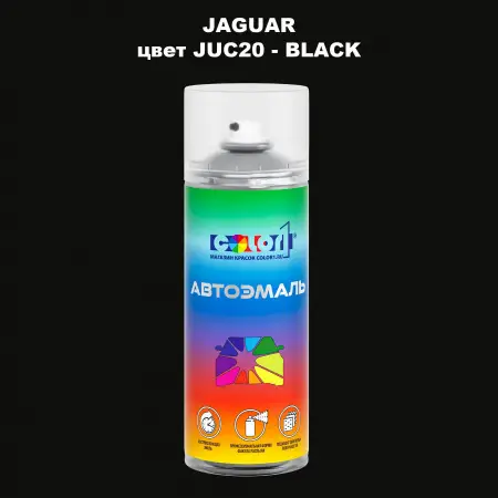 Аэрозольная краска JAGUAR, цвет JUC20 - BLACK