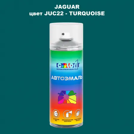Аэрозольная краска JAGUAR, цвет JUC22 - TURQUOISE