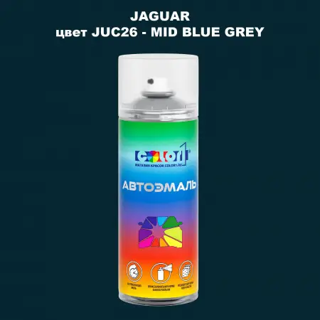 Аэрозольная краска JAGUAR, цвет JUC26 - MID BLUE GREY