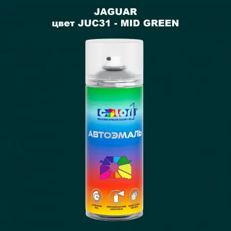 Аэрозольная краска JAGUAR, цвет JUC31 - MID GREEN