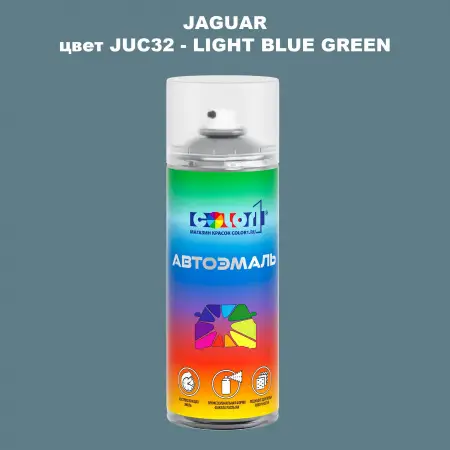 Аэрозольная краска JAGUAR, цвет JUC32 - LIGHT BLUE GREEN