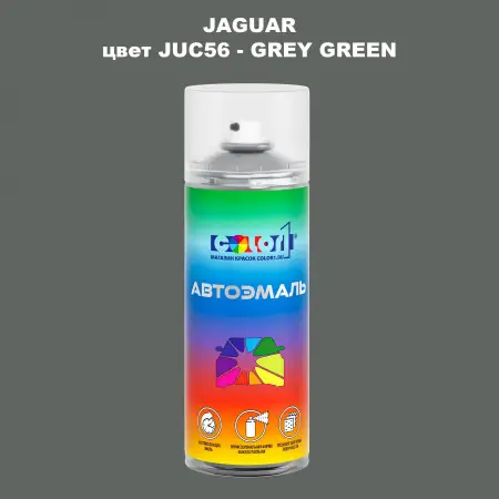 Аэрозольная краска JAGUAR, цвет JUC56 - GREY GREEN