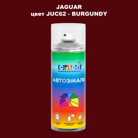 Аэрозольная краска JAGUAR, цвет JUC62 - BURGUNDY