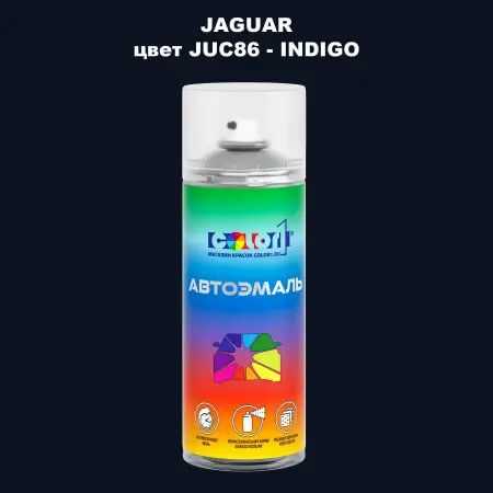 Аэрозольная краска JAGUAR, цвет JUC86 - INDIGO