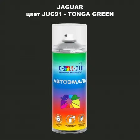 Аэрозольная краска JAGUAR, цвет JUC91 - TONGA GREEN