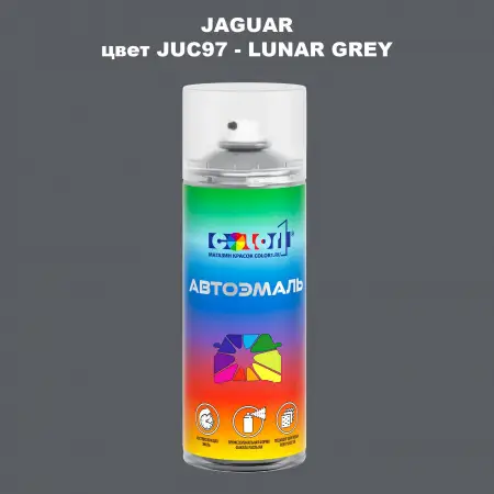 Аэрозольная краска JAGUAR, цвет JUC97 - LUNAR GREY