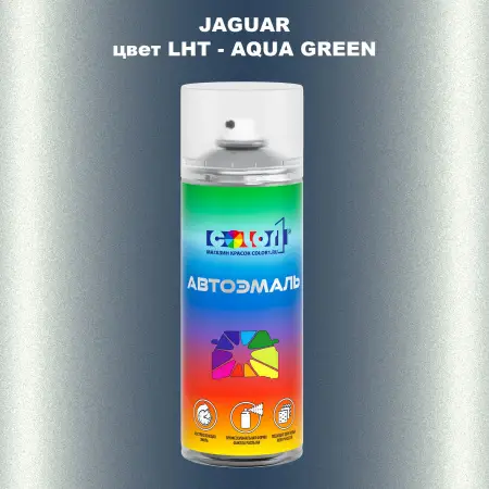 Аэрозольная краска JAGUAR, цвет LHT - AQUA GREEN