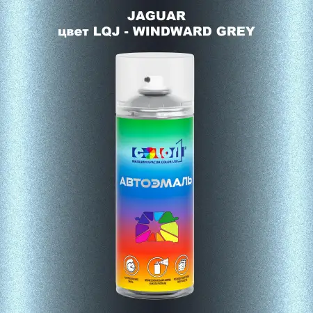 Аэрозольная краска JAGUAR, цвет LQJ - WINDWARD GREY