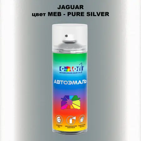 Аэрозольная краска JAGUAR, цвет MEB - PURE SILVER