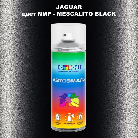 Аэрозольная краска JAGUAR, цвет NMF - MESCALITO BLACK