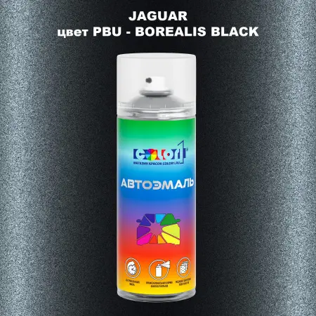 Аэрозольная краска JAGUAR, цвет PBU - BOREALIS BLACK