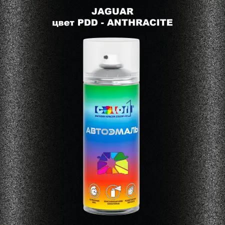 Аэрозольная краска JAGUAR, цвет PDD - ANTHRACITE