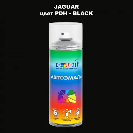 Аэрозольная краска JAGUAR, цвет PDH - BLACK