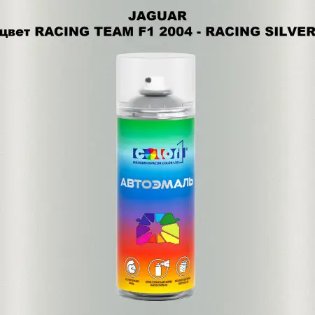 Аэрозольная краска JAGUAR, цвет RACING TEAM F1 2004 - RACING SILVER