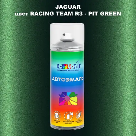 Аэрозольная краска JAGUAR, цвет RACING TEAM R3 - PIT GREEN