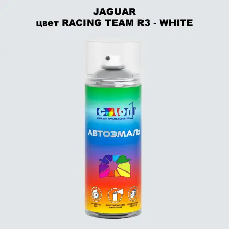 Аэрозольная краска JAGUAR, цвет RACING TEAM R3 - WHITE