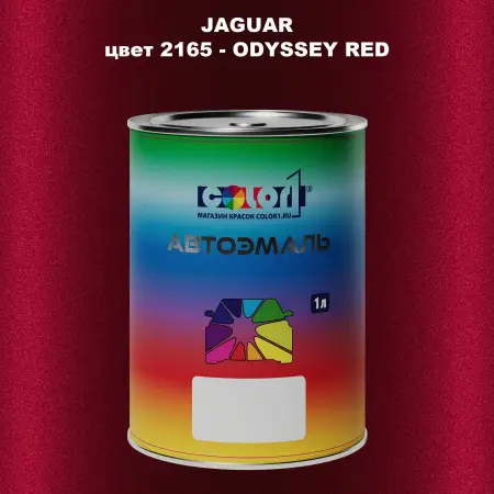 Автомобильная краска JAGUAR, цвет 2165 - ODYSSEY RED