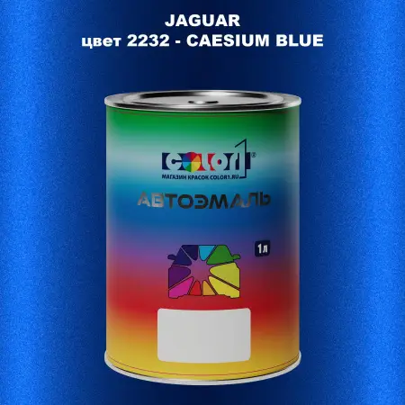 Автомобильная краска JAGUAR, цвет 2232 - CAESIUM BLUE