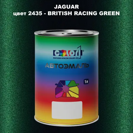 Автомобильная краска JAGUAR, цвет 2435 - BRITISH RACING GREEN