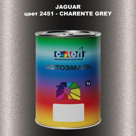 Автомобильная краска JAGUAR, цвет 2451 - CHARENTE GREY