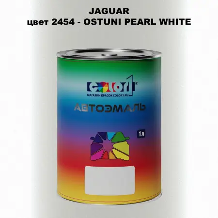 Автомобильная краска JAGUAR, цвет 2454 - OSTUNI PEARL WHITE