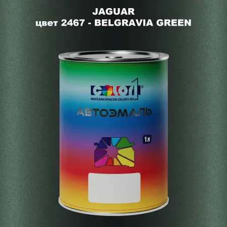 Автомобильная краска JAGUAR, цвет 2467 - BELGRAVIA GREEN
