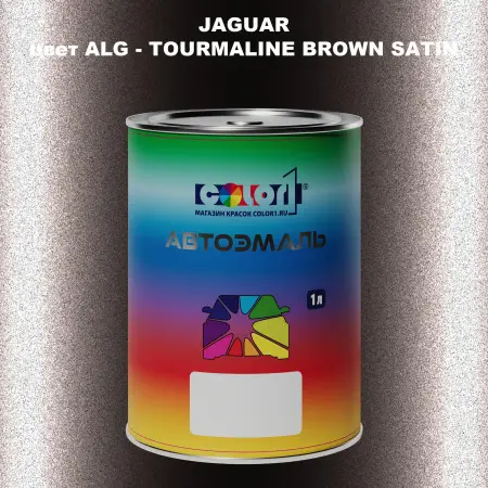 Автомобильная краска JAGUAR, цвет ALG - TOURMALINE BROWN SATIN