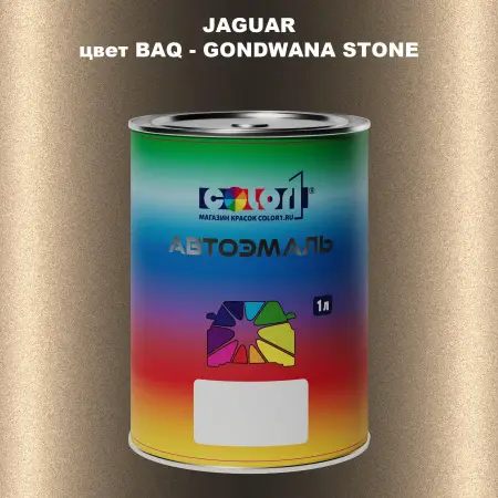 Автомобильная краска JAGUAR, цвет BAQ - GONDWANA STONE