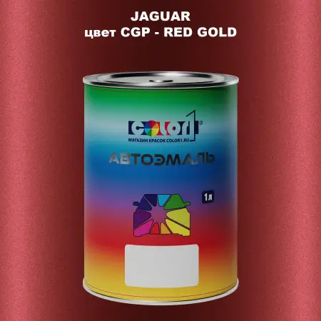 Автомобильная краска JAGUAR, цвет CGP - RED GOLD