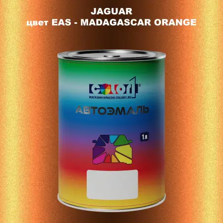 Автомобильная краска JAGUAR, цвет EAS - MADAGASCAR ORANGE