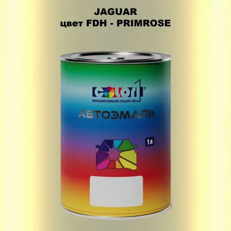 Автомобильная краска JAGUAR, цвет FDH - PRIMROSE