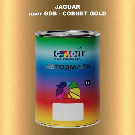 Автомобильная краска JAGUAR, цвет GDB - CORNET GOLD