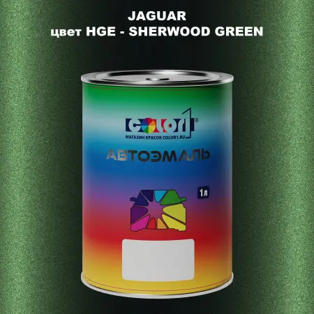 Автомобильная краска JAGUAR, цвет HGE - SHERWOOD GREEN