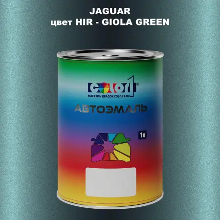 Автомобильная краска JAGUAR, цвет HIR - GIOLA GREEN