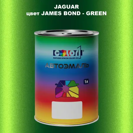 Автомобильная краска JAGUAR, цвет JAMES BOND - GREEN
