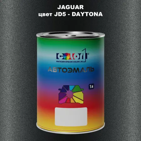 Автомобильная краска JAGUAR, цвет JD5 - DAYTONA