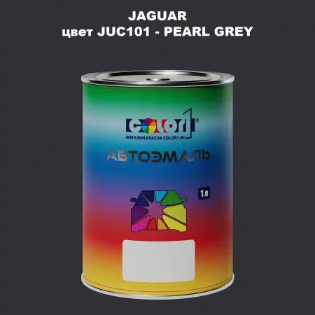 Автомобильная краска JAGUAR, цвет JUC101 - PEARL GREY