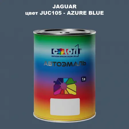 Автомобильная краска JAGUAR, цвет JUC105 - AZURE BLUE