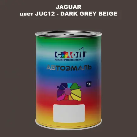 Автомобильная краска JAGUAR, цвет JUC12 - DARK GREY BEIGE