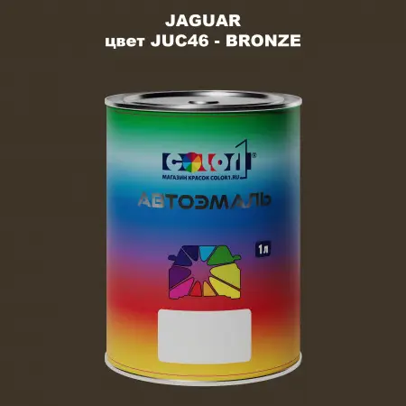 Автомобильная краска JAGUAR, цвет JUC46 - BRONZE