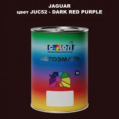 Автомобильная краска JAGUAR, цвет JUC52 - DARK RED PURPLE