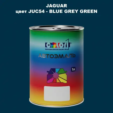 Автомобильная краска JAGUAR, цвет JUC54 - BLUE GREY GREEN