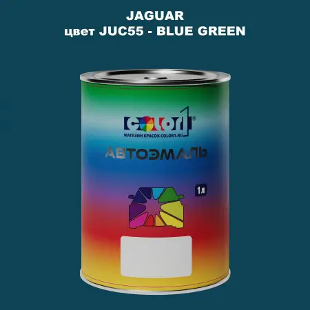 Автомобильная краска JAGUAR, цвет JUC55 - BLUE GREEN