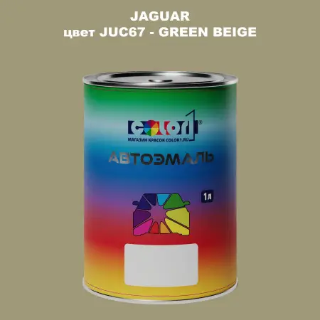 Автомобильная краска JAGUAR, цвет JUC67 - GREEN BEIGE