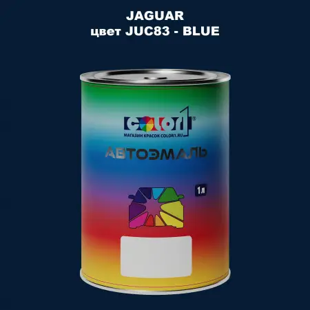 Автомобильная краска JAGUAR, цвет JUC83 - BLUE