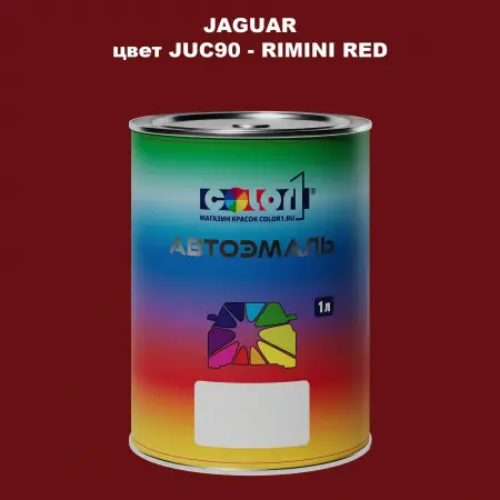 Автомобильная краска JAGUAR, цвет JUC90 - RIMINI RED